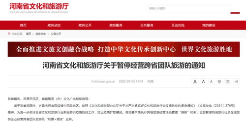 河南緊急叫停跨省旅游業務，嚴控疫情傳播風險