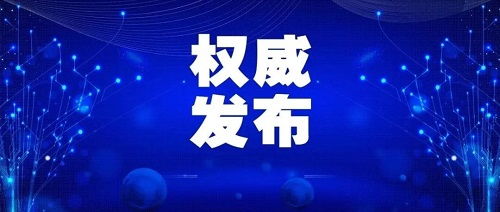 關于做好“五一”假期旅游出行疫情防控工作的通知及解讀