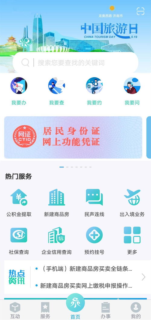 中國旅游日來臨，濟南市民出入境業務辦理指南