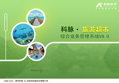 智慧管理新突破 科脈旅游景區超市系統的旅游業務融合之道
