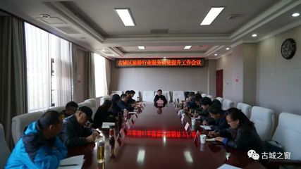 關于古城區旅游行業服務質量提升的部署與策略